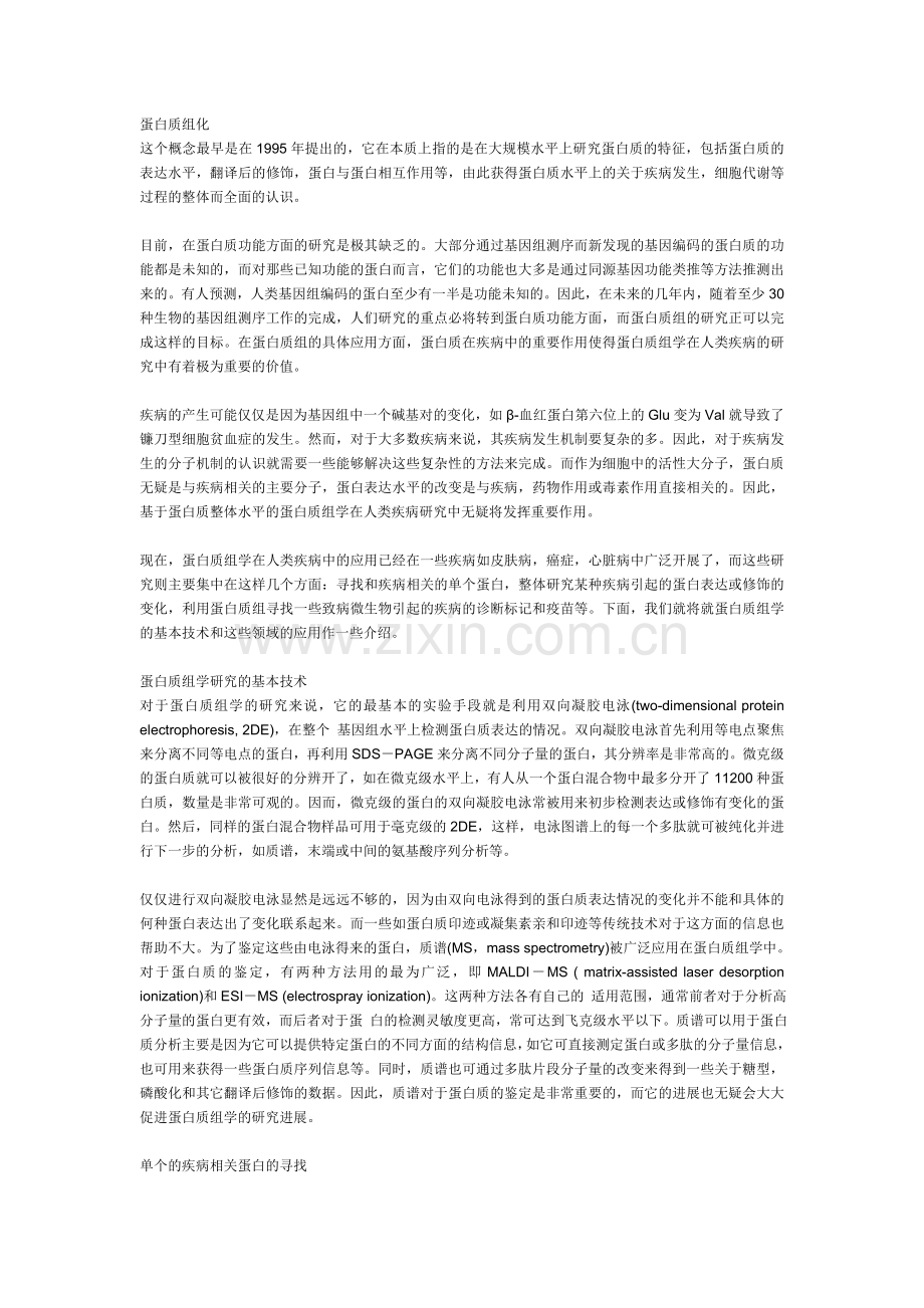 蛋白质组化.doc_第1页