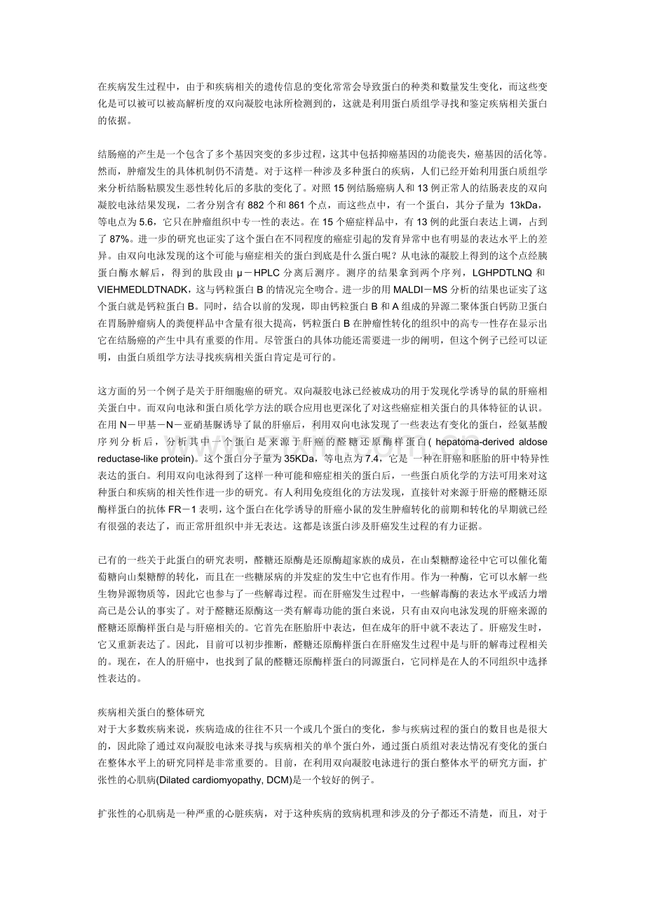 蛋白质组化.doc_第2页