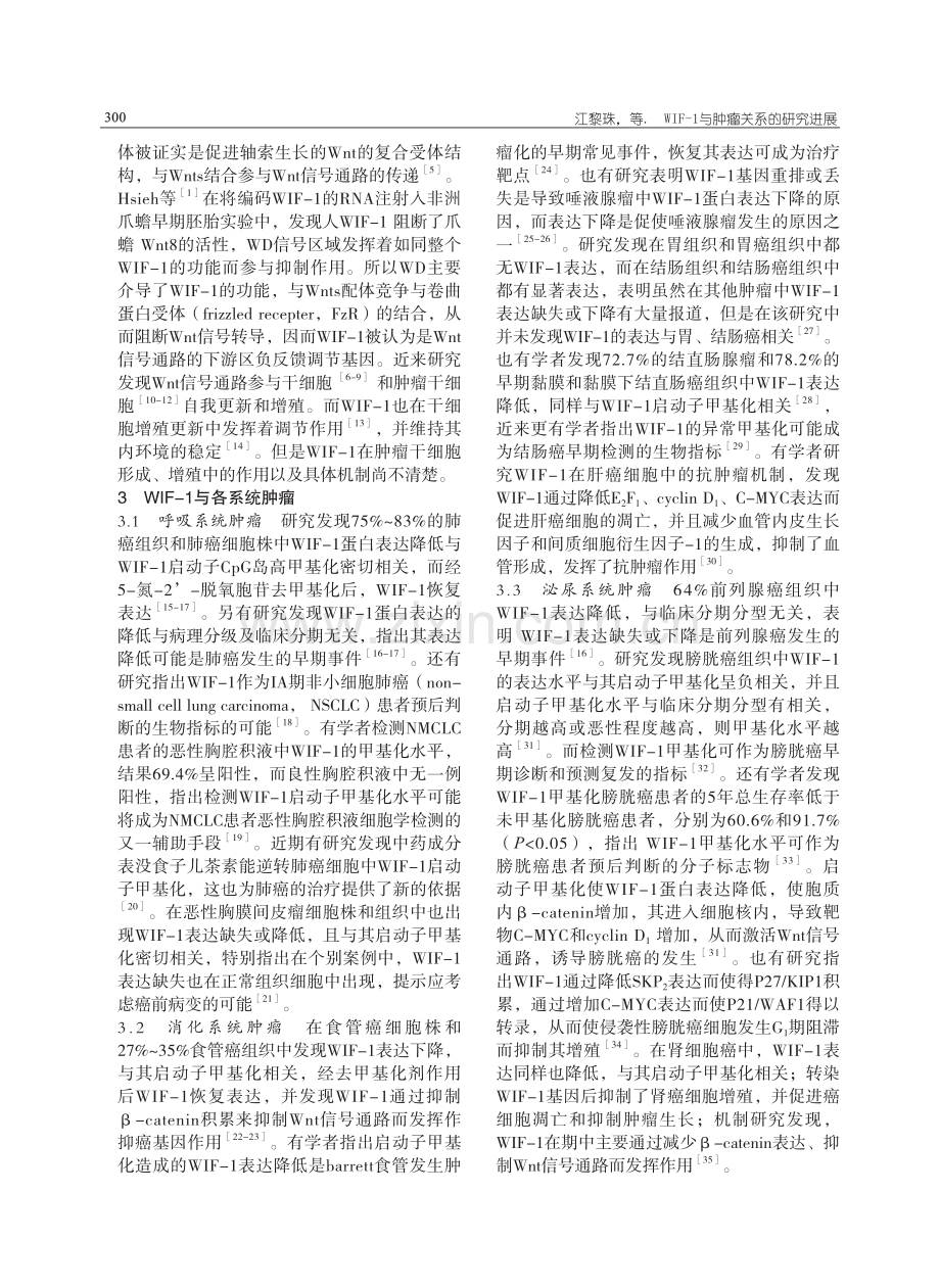 WIF-1与肿瘤.pdf_第2页