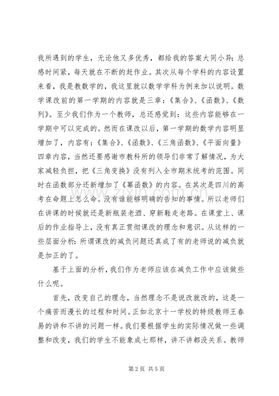 高中新课程改革学习体会.docx_第2页