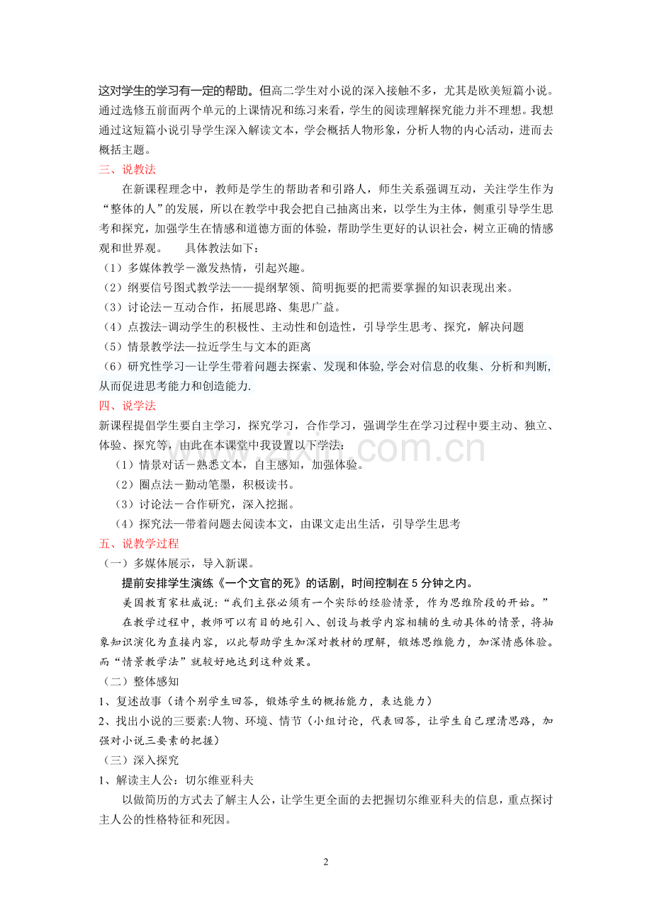 一个文官的死.doc_第2页