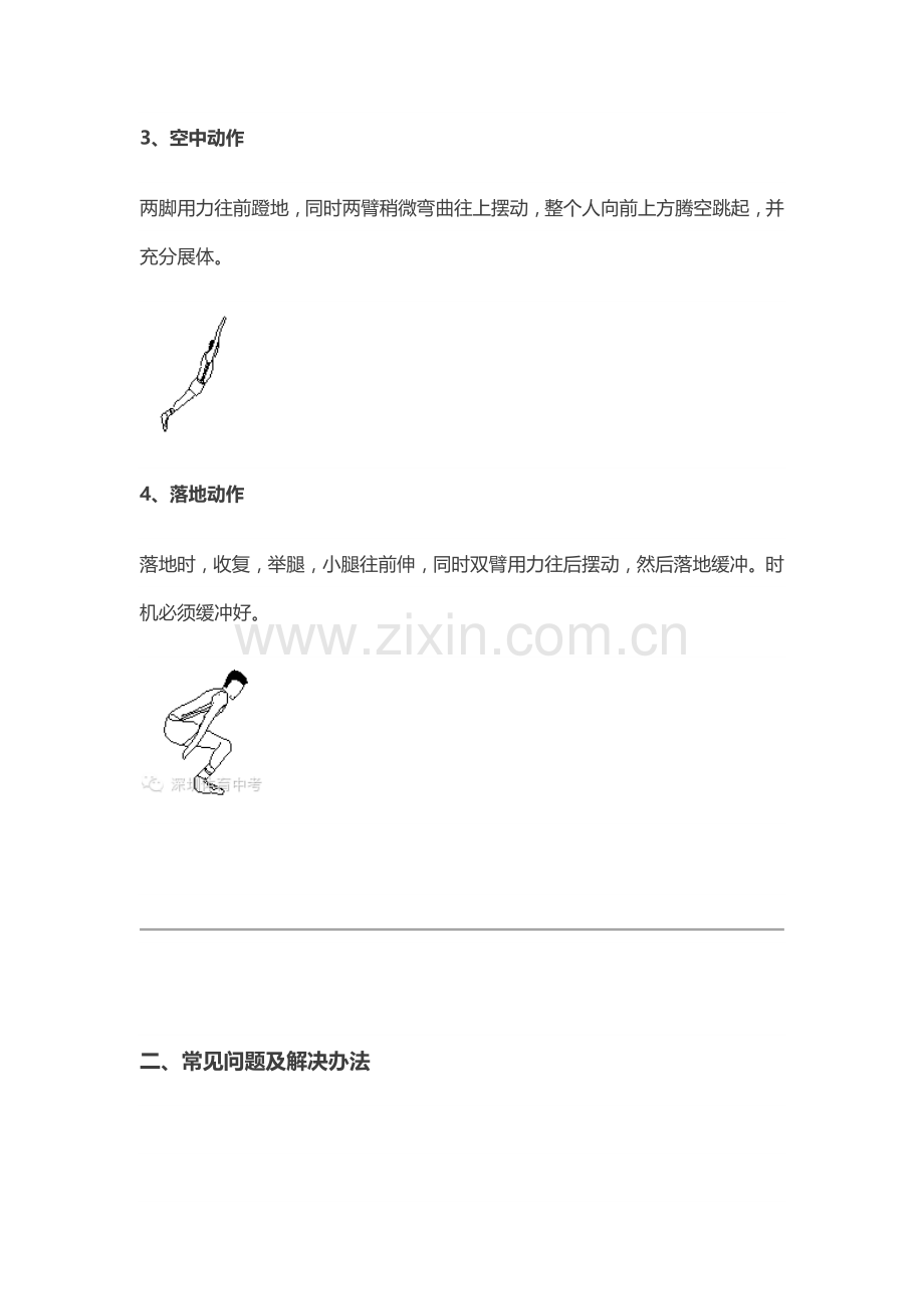 体育中考之立定跳远怎么练.docx_第2页