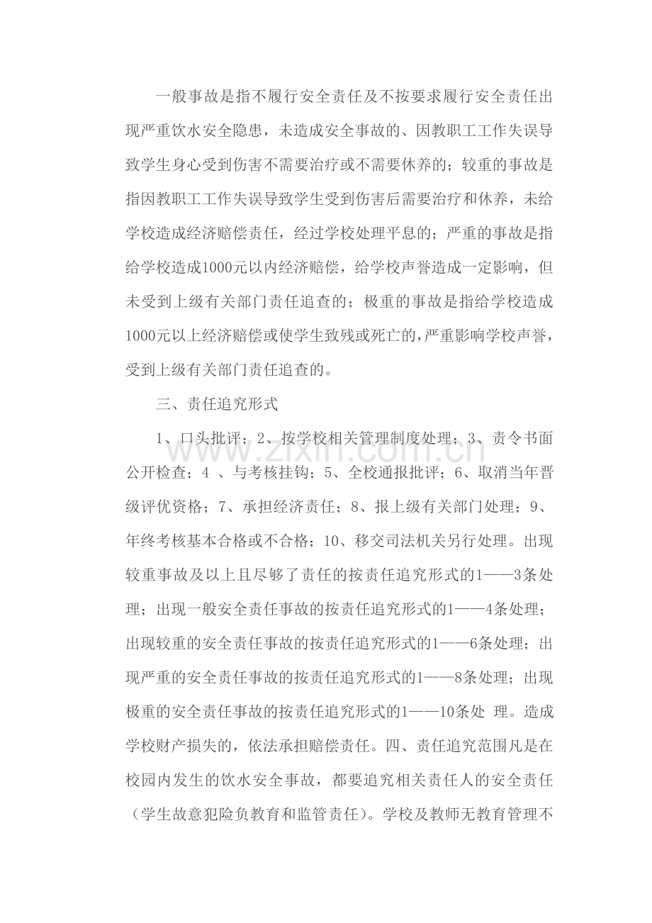 饮用水安全责任追究制度.doc_第2页