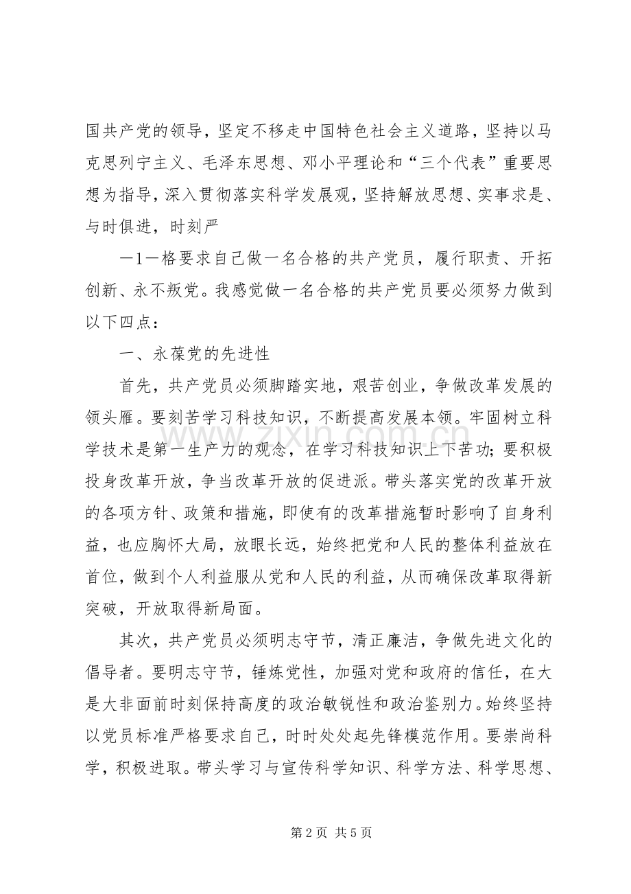 《苏联亡党亡国XX年祭：俄罗斯人在诉说》个人观后心得.docx_第2页