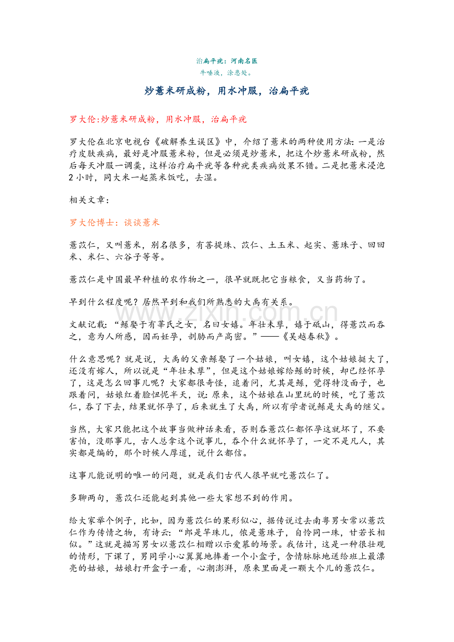 扁平疣 偏方.docx_第2页