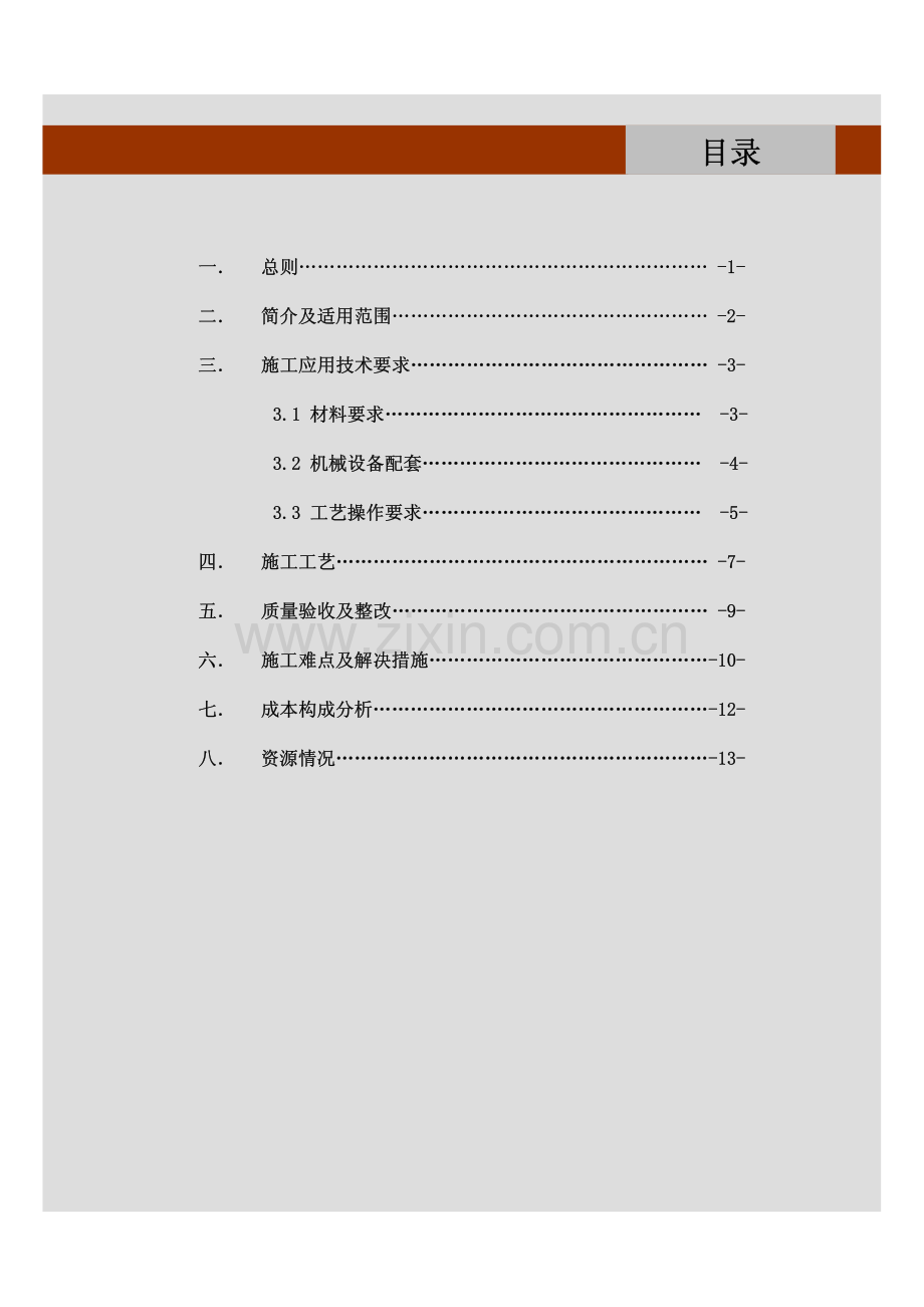 机械喷浆(抹灰)施工应用技术指引.pdf_第2页