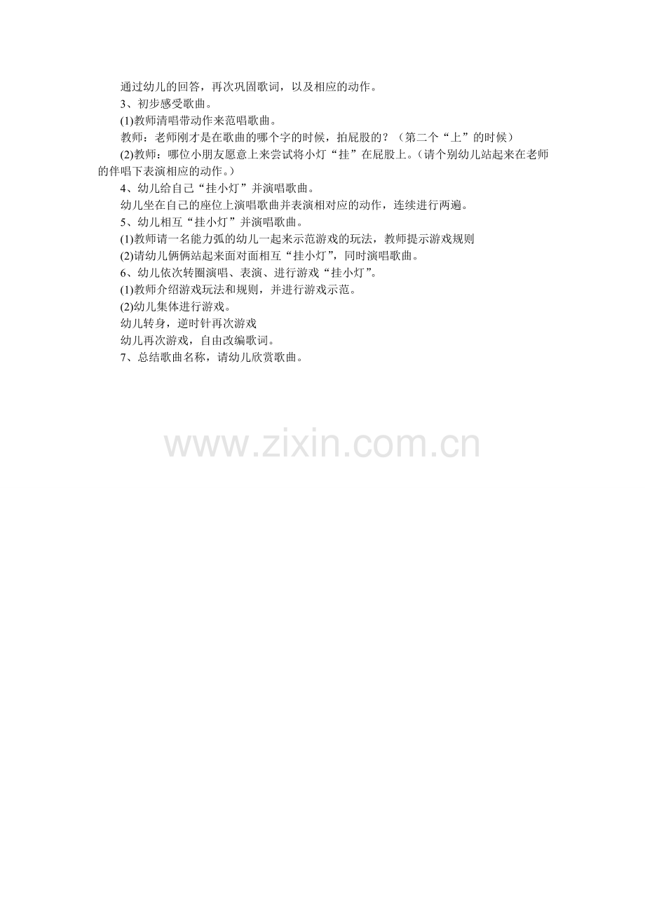 幼儿园中班歌唱活动《萤火虫》优质课教案.doc_第2页