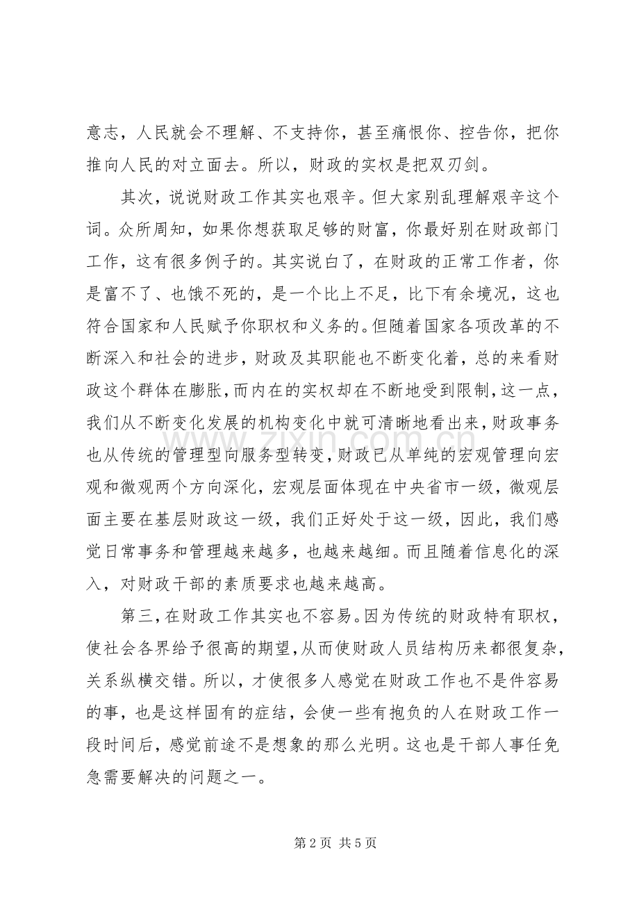 财政工作体会心得.docx_第2页