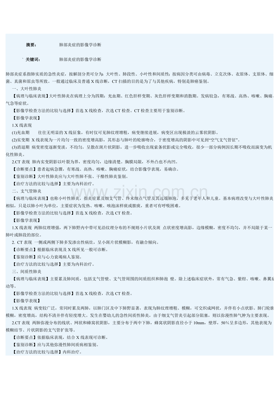 支气管哮喘.doc_第1页
