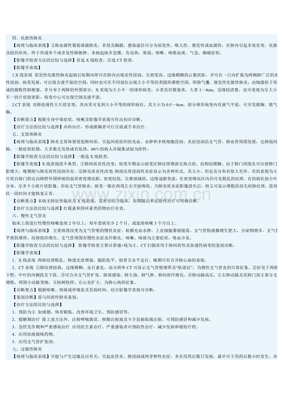 支气管哮喘.doc_第2页