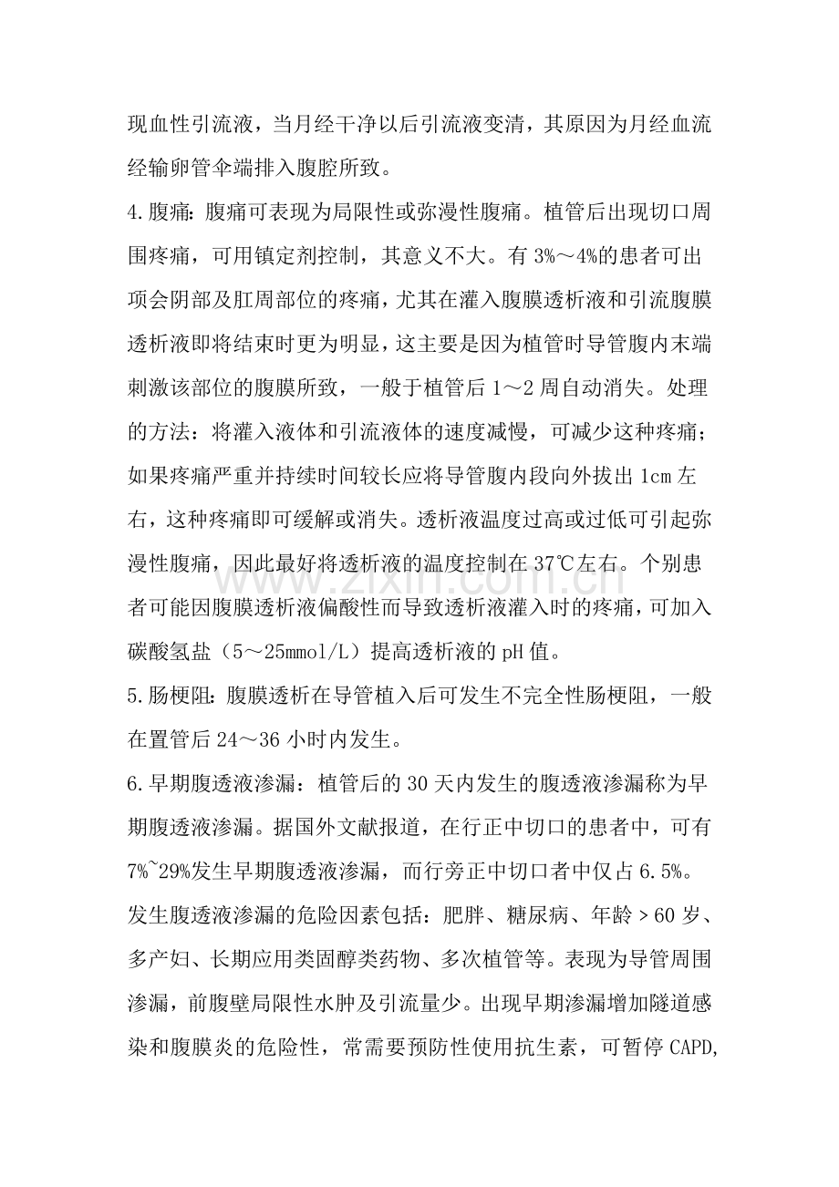 腹膜透析并发症及处理原则.doc_第2页