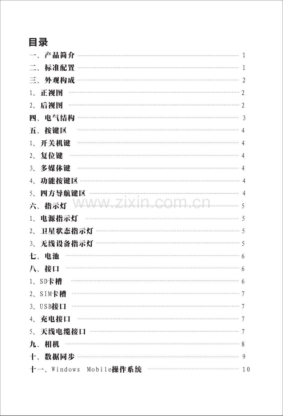 思拓力S7用户手册.pdf_第2页