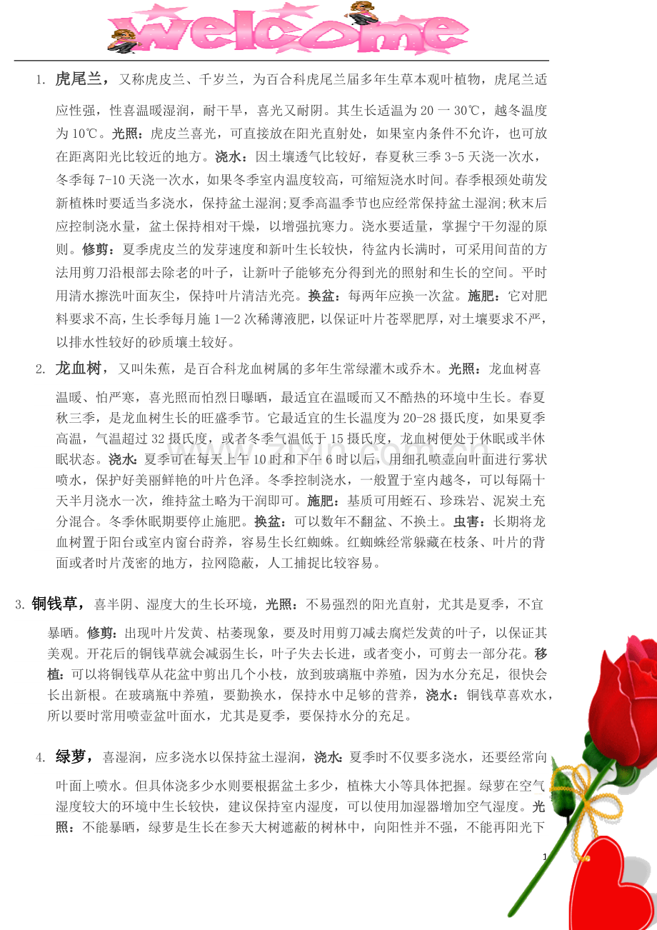 植物养殖.docx_第1页