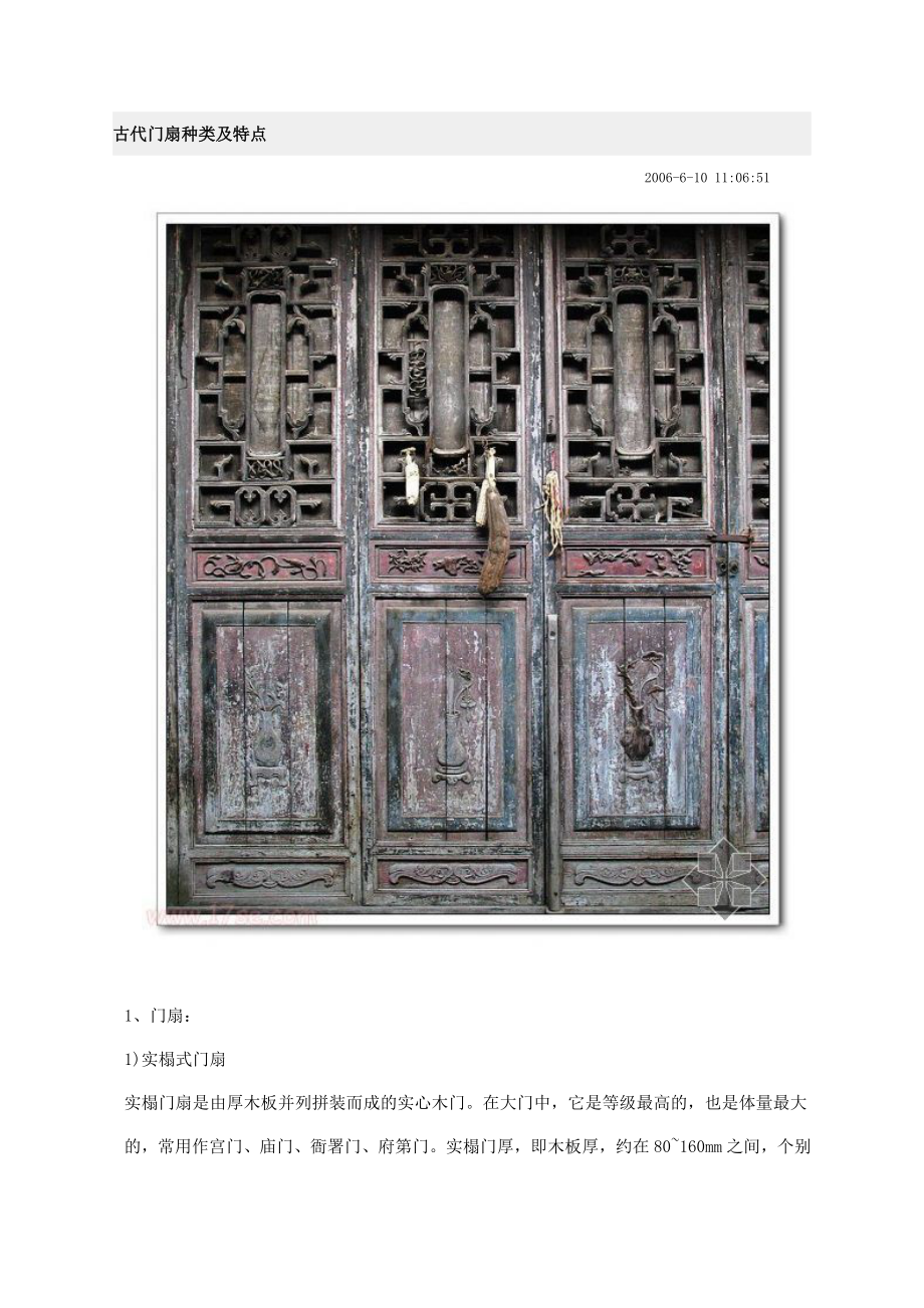 古代门扇种类及特点.doc_第1页