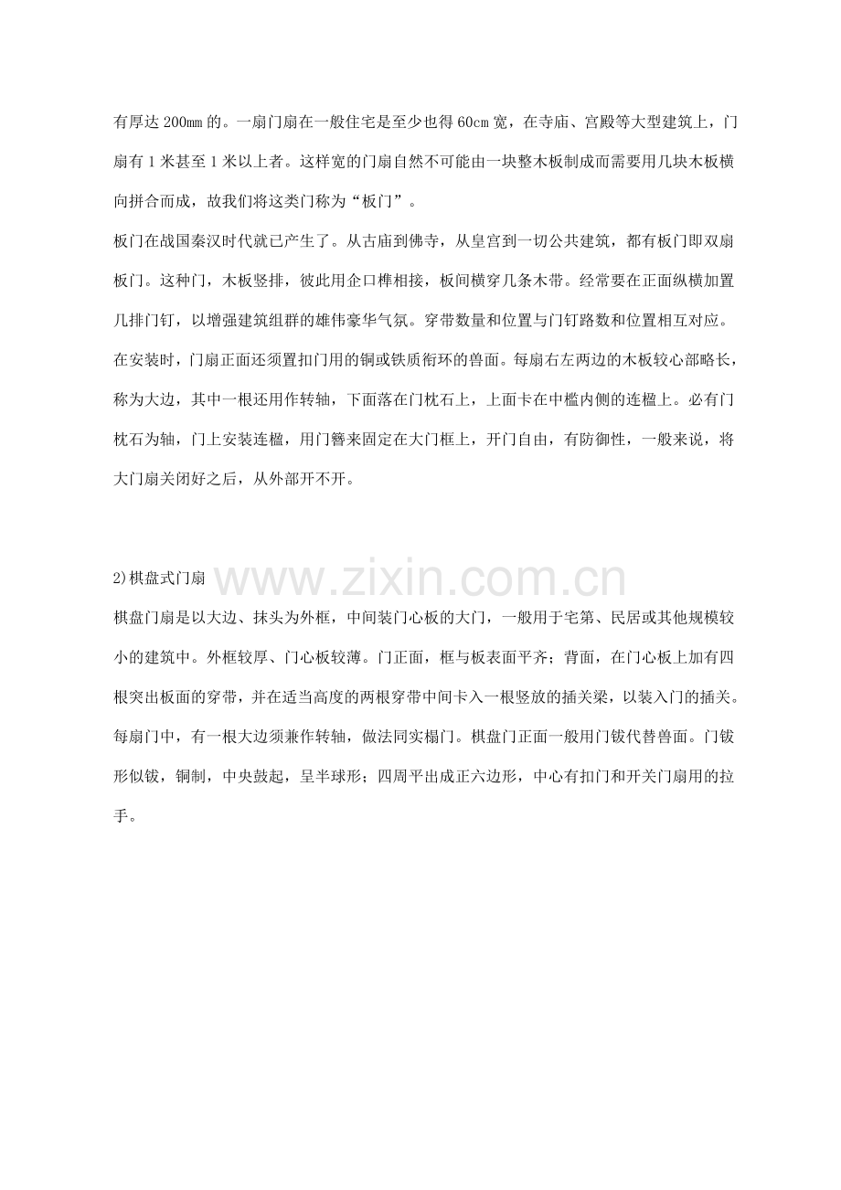 古代门扇种类及特点.doc_第2页