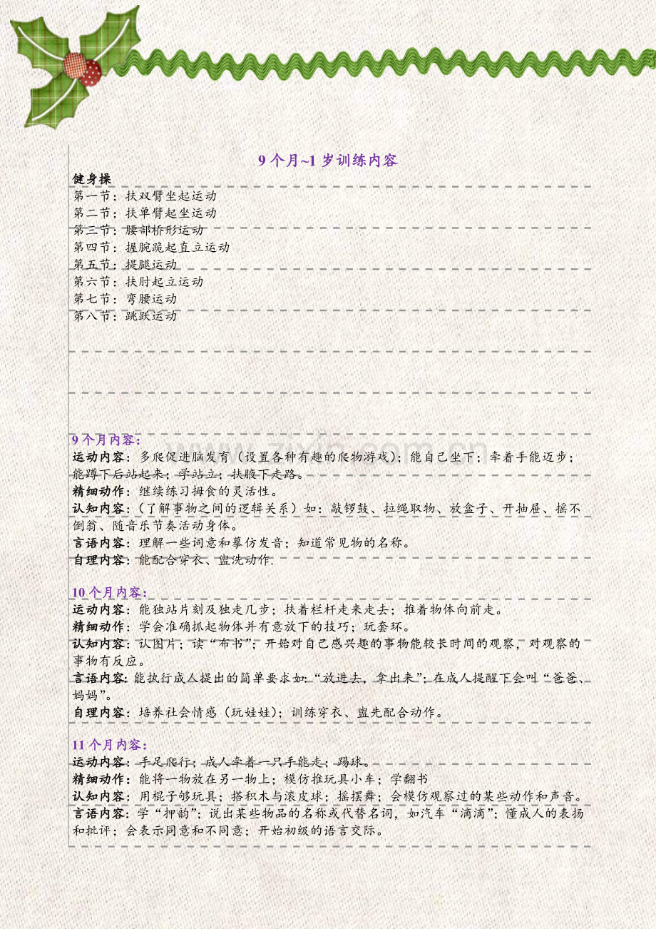 亲子教案9-12个月.doc_第1页