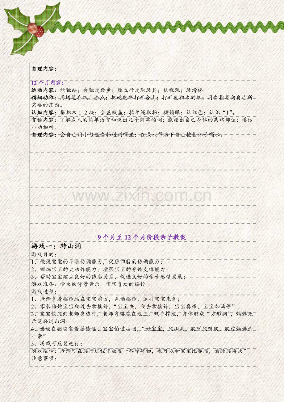 亲子教案9-12个月.doc_第2页