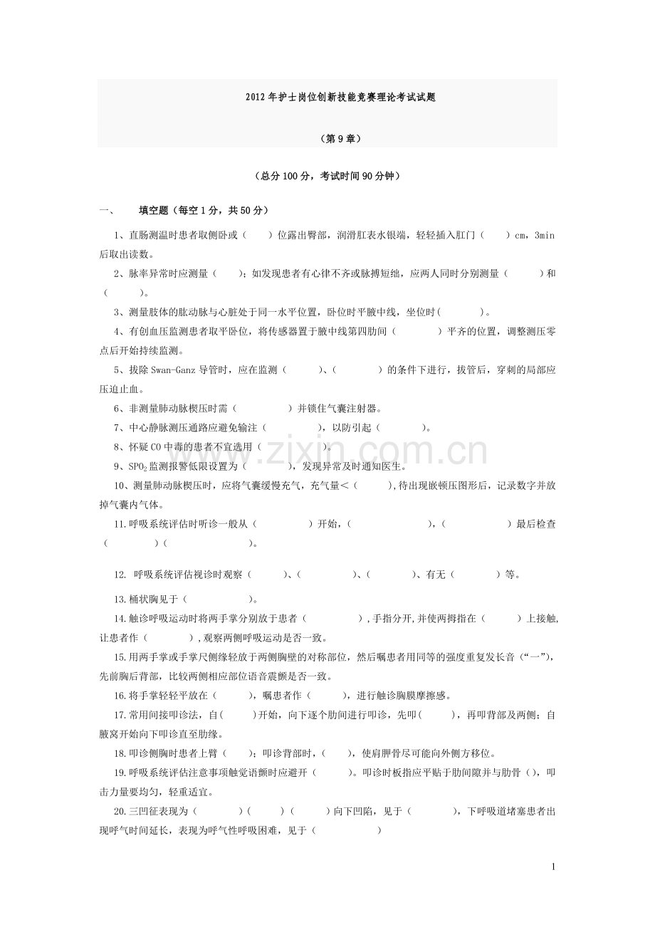 三基第九章试题及答案doc.doc_第1页