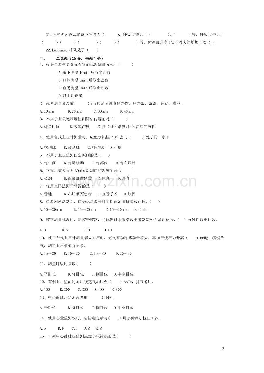 三基第九章试题及答案doc.doc_第2页
