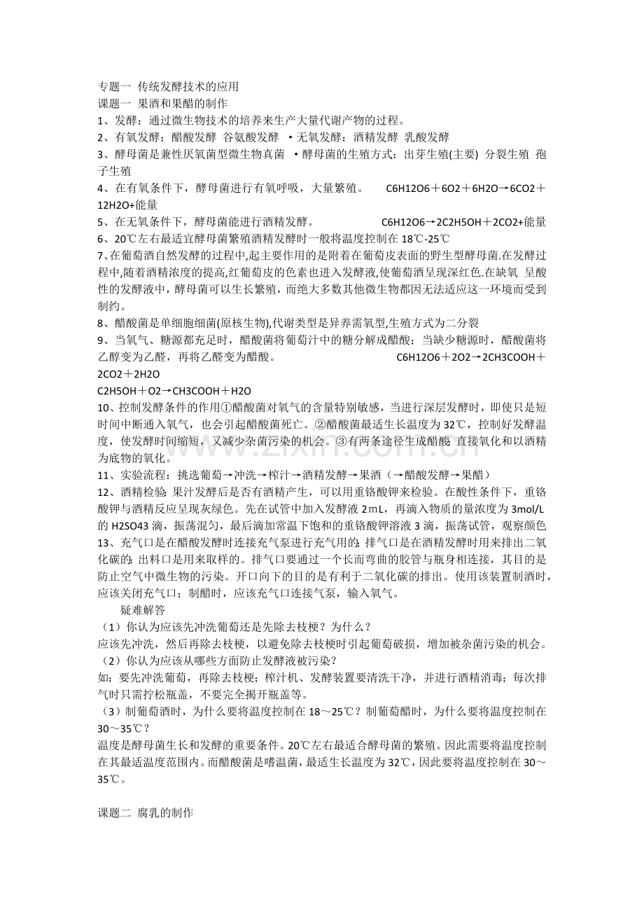 选修一知识点.docx_第1页
