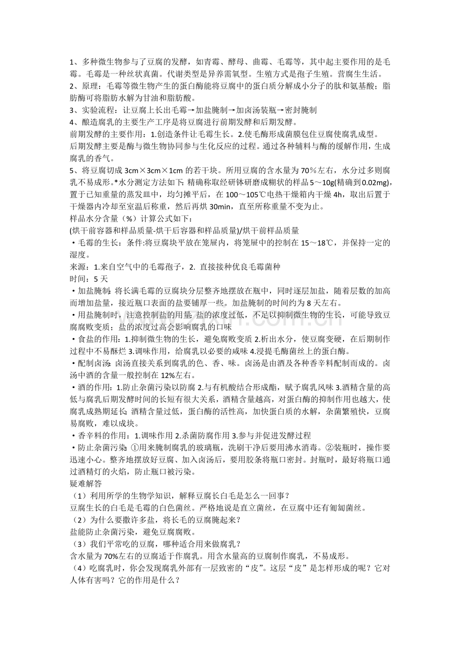 选修一知识点.docx_第2页