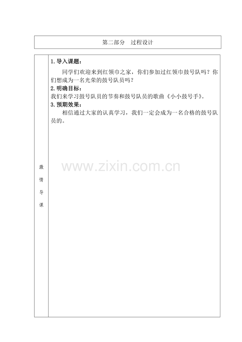 晋华小学开放教学设计模版.doc_第2页