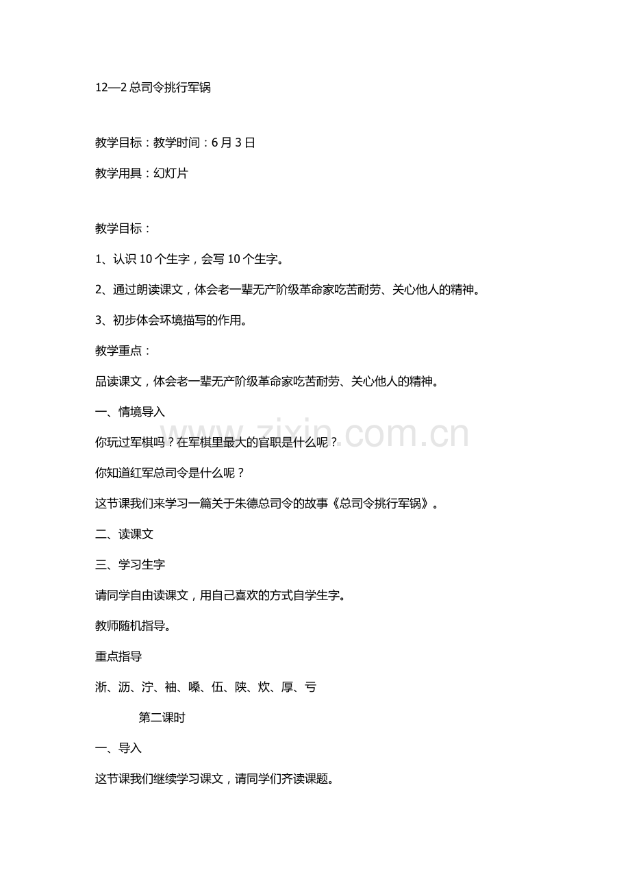 总司令挑行军锅.docx_第1页