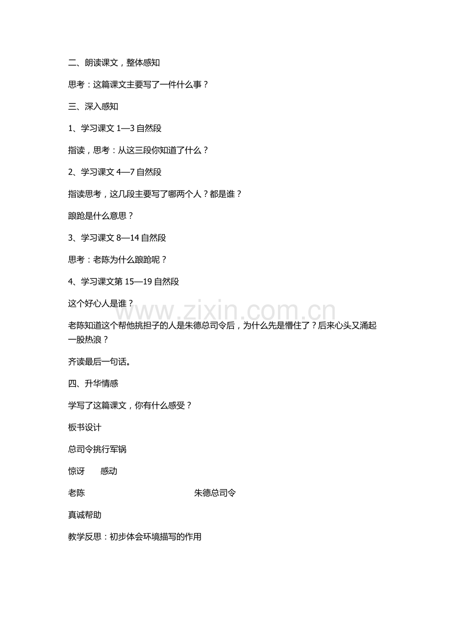 总司令挑行军锅.docx_第2页