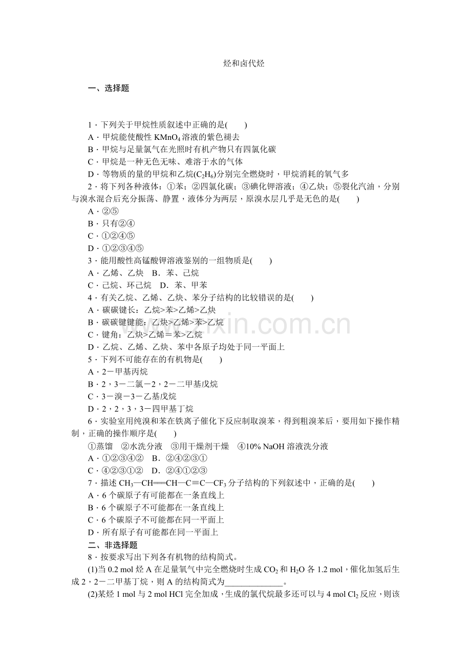 烃和卤代烃.docx_第1页