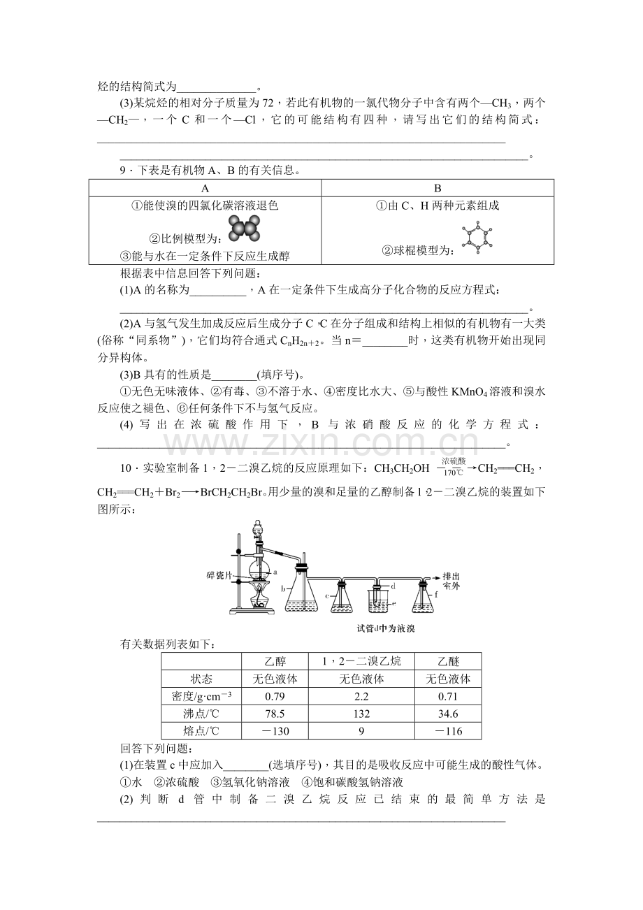烃和卤代烃.docx_第2页