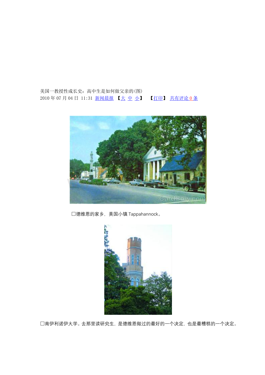 高中生是若何做父亲的[资料].doc_第1页