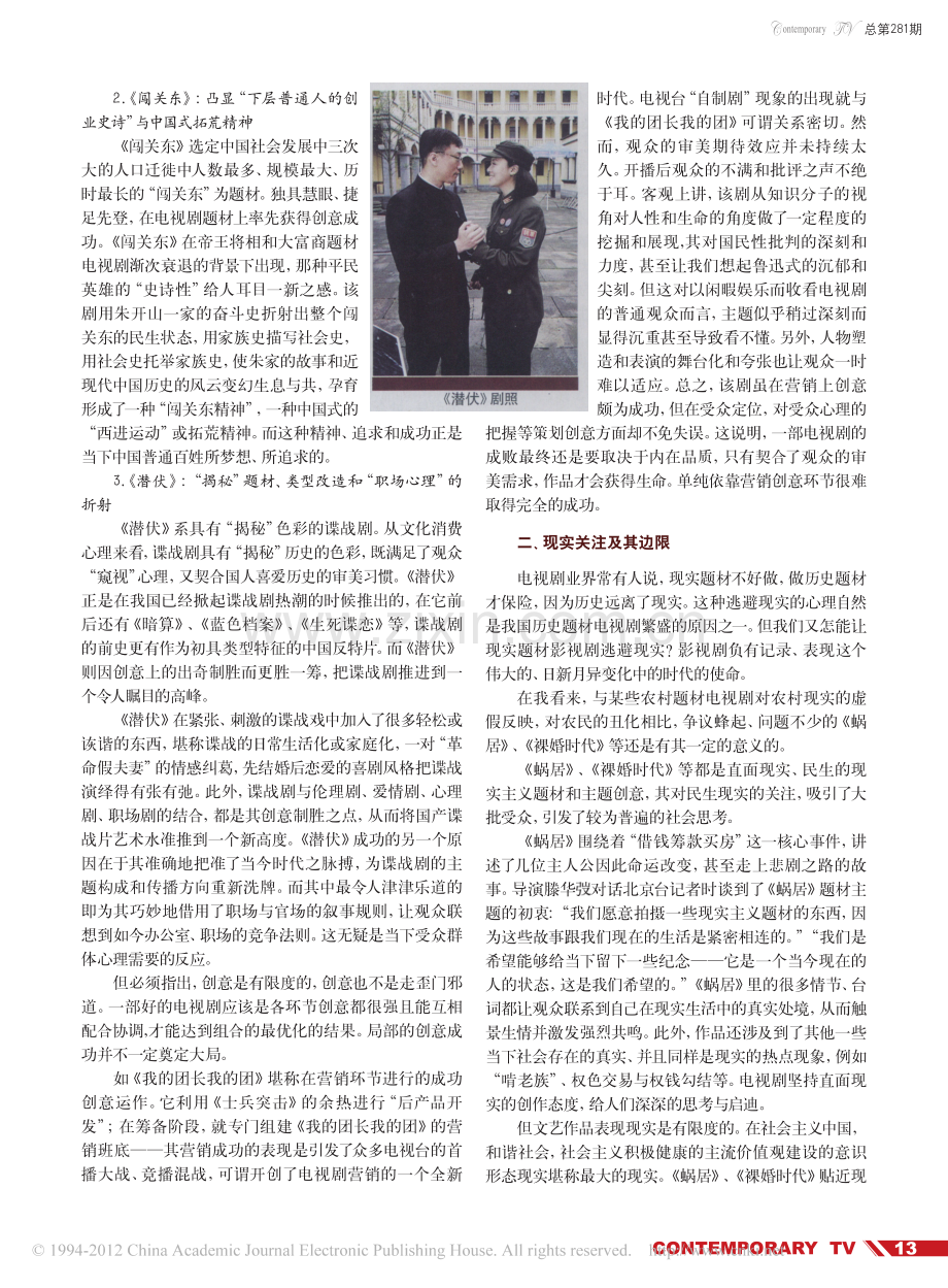 创意的限度_现实的边限与价值观本位_从几个视点看当下电视剧创作态势.pdf_第2页