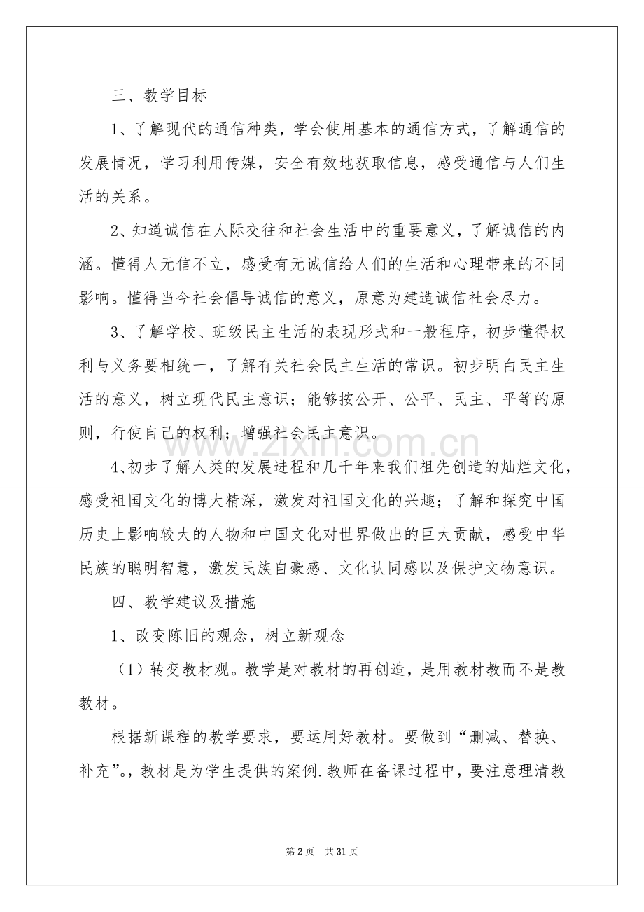 教学参考计划模板六篇.docx_第2页
