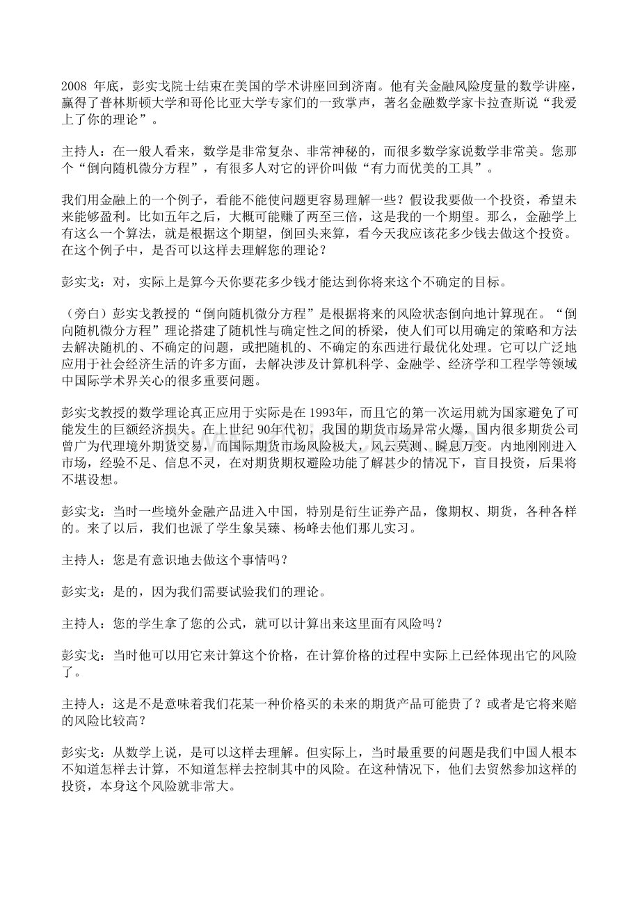用数学解读金融危机.doc_第2页