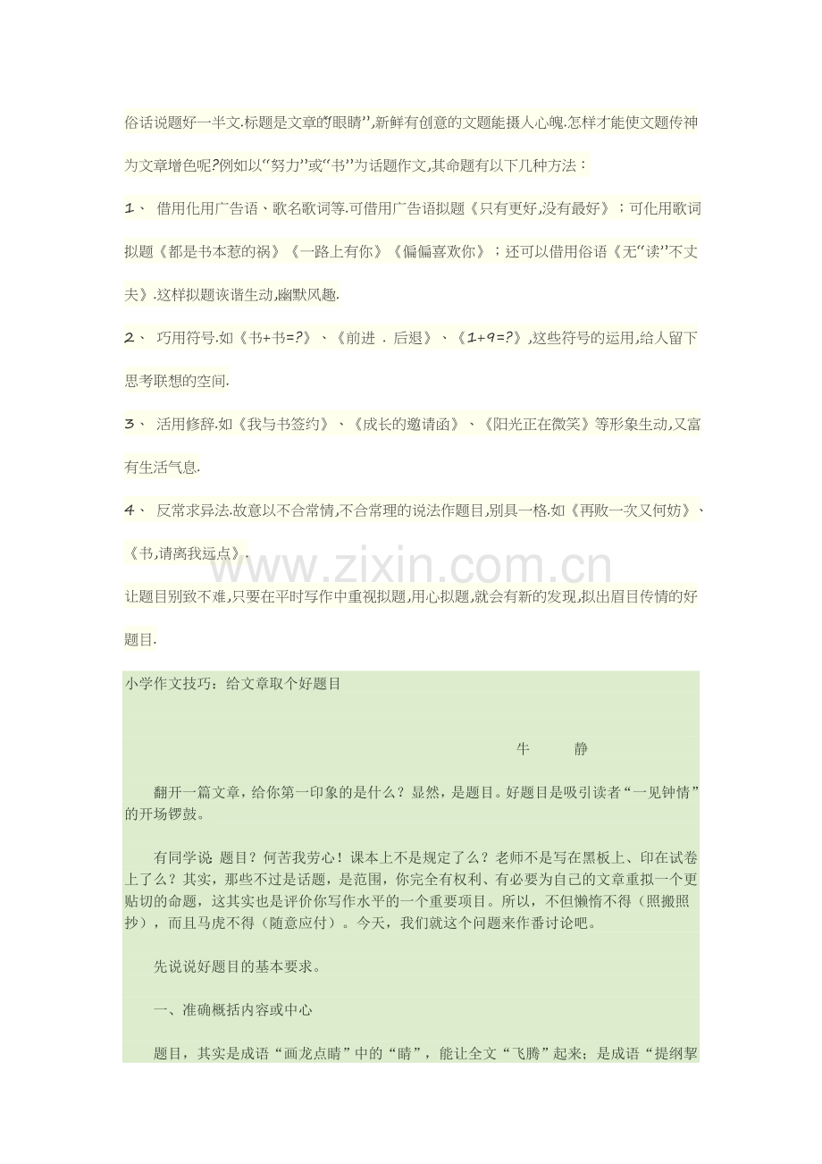 俗话说题好一半文.docx_第1页