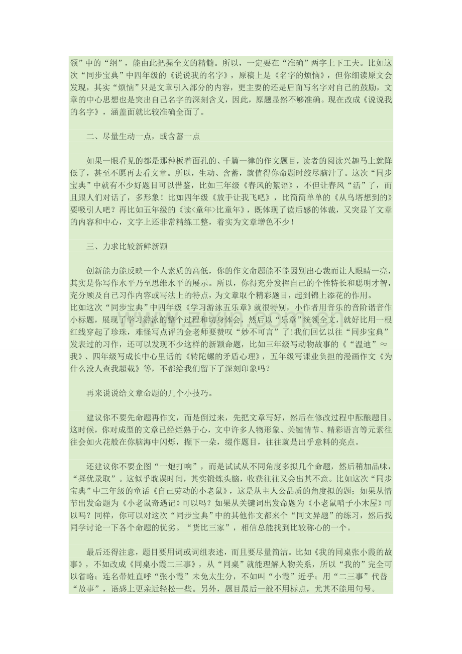 俗话说题好一半文.docx_第2页