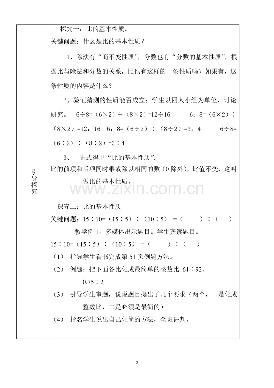 比的基本性质第二课时.doc_第2页