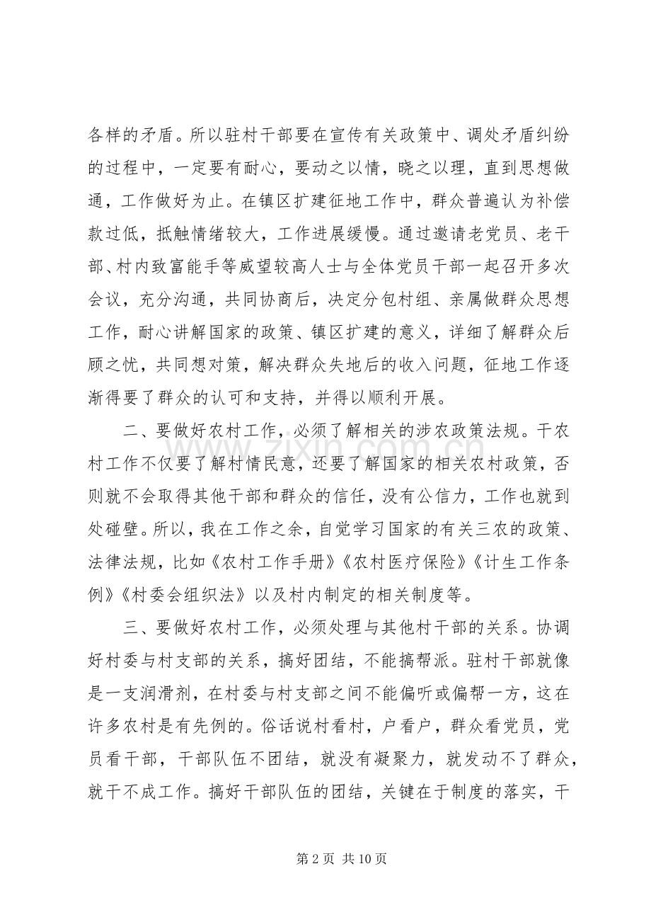 干部工作心得3篇.docx_第2页