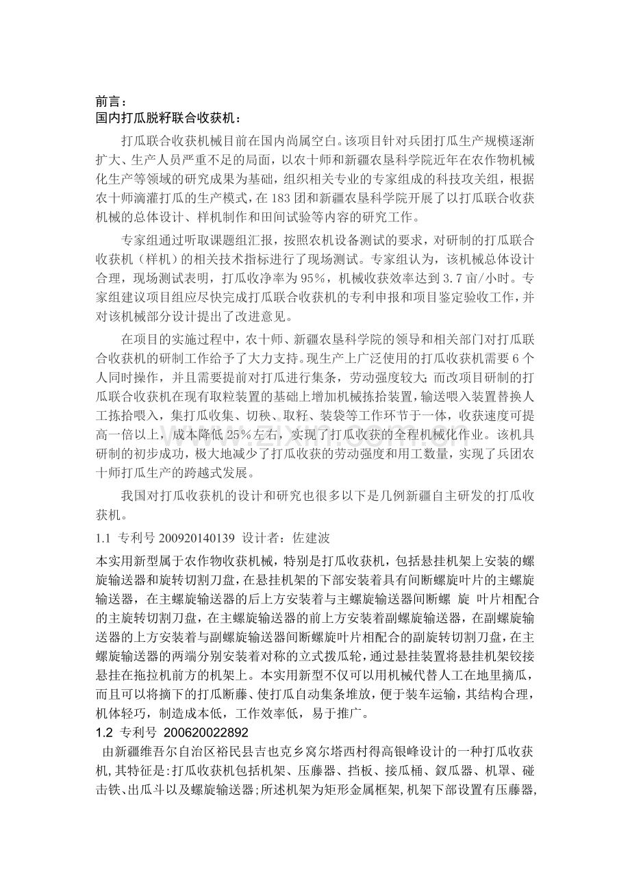 打瓜脱子联合收割机.doc_第2页