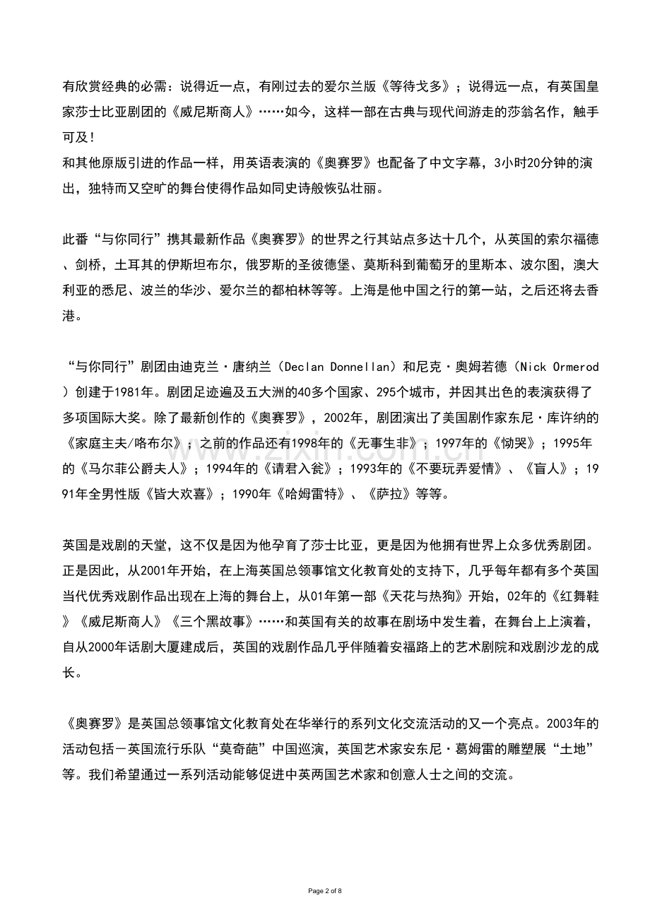 在古典与现代间游走.doc_第2页