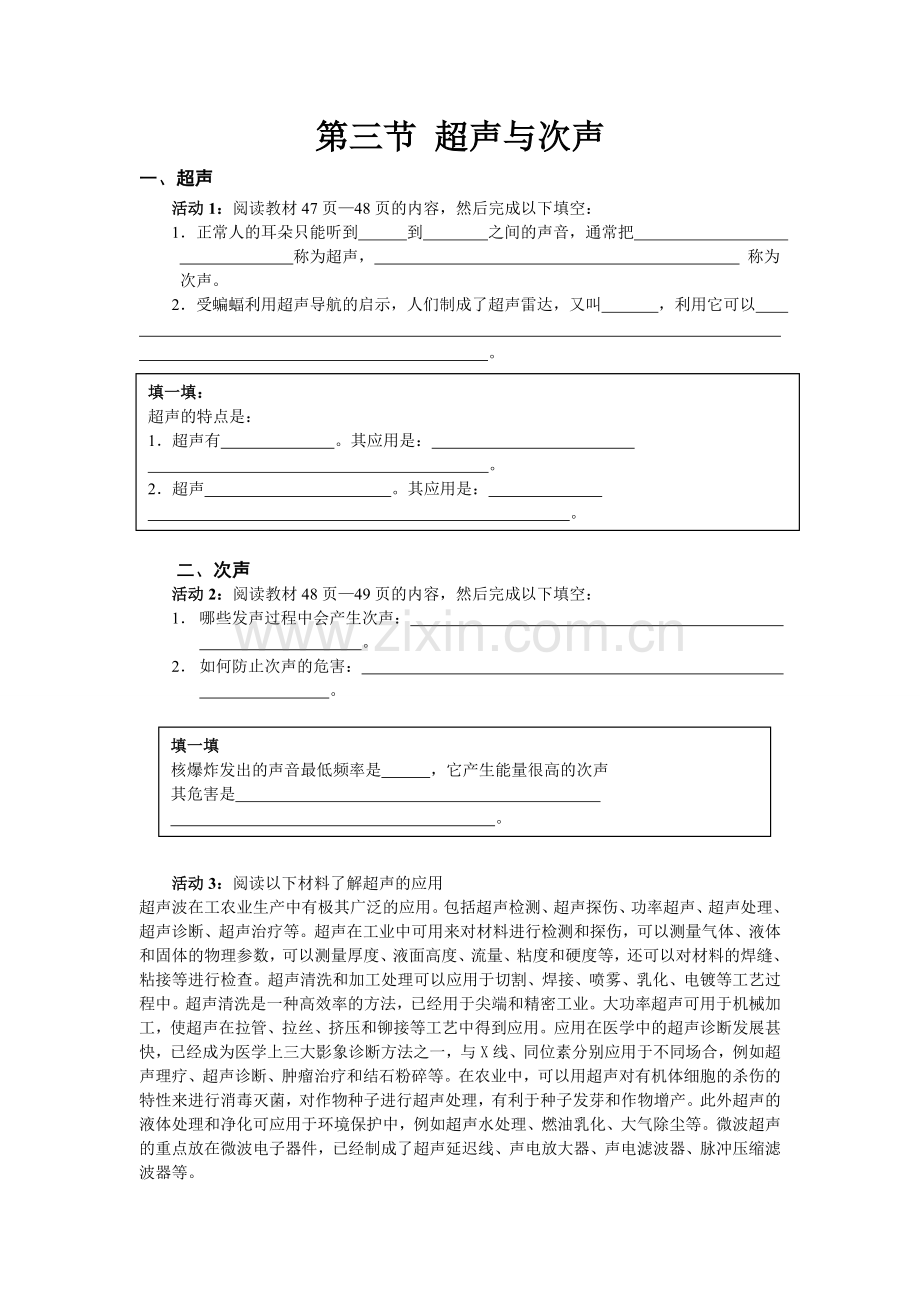 第三节超声与次声.doc_第1页