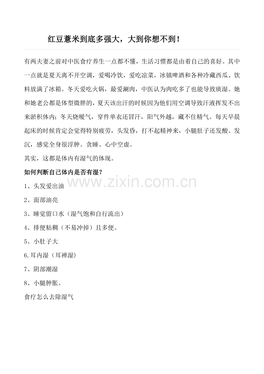 红豆薏米到底多强大.docx_第1页