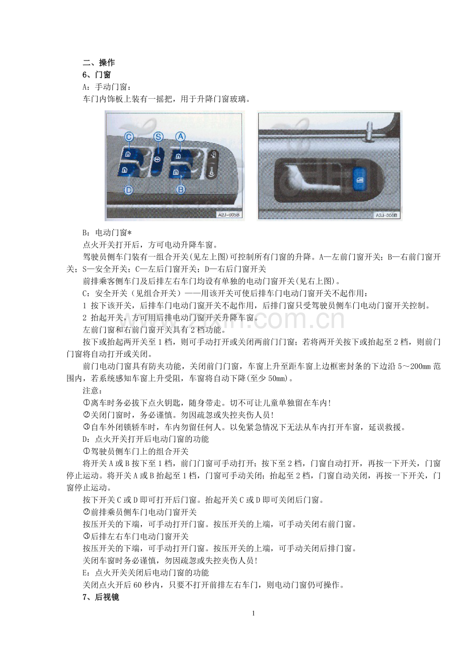 捷达使用说明书(二).doc_第1页