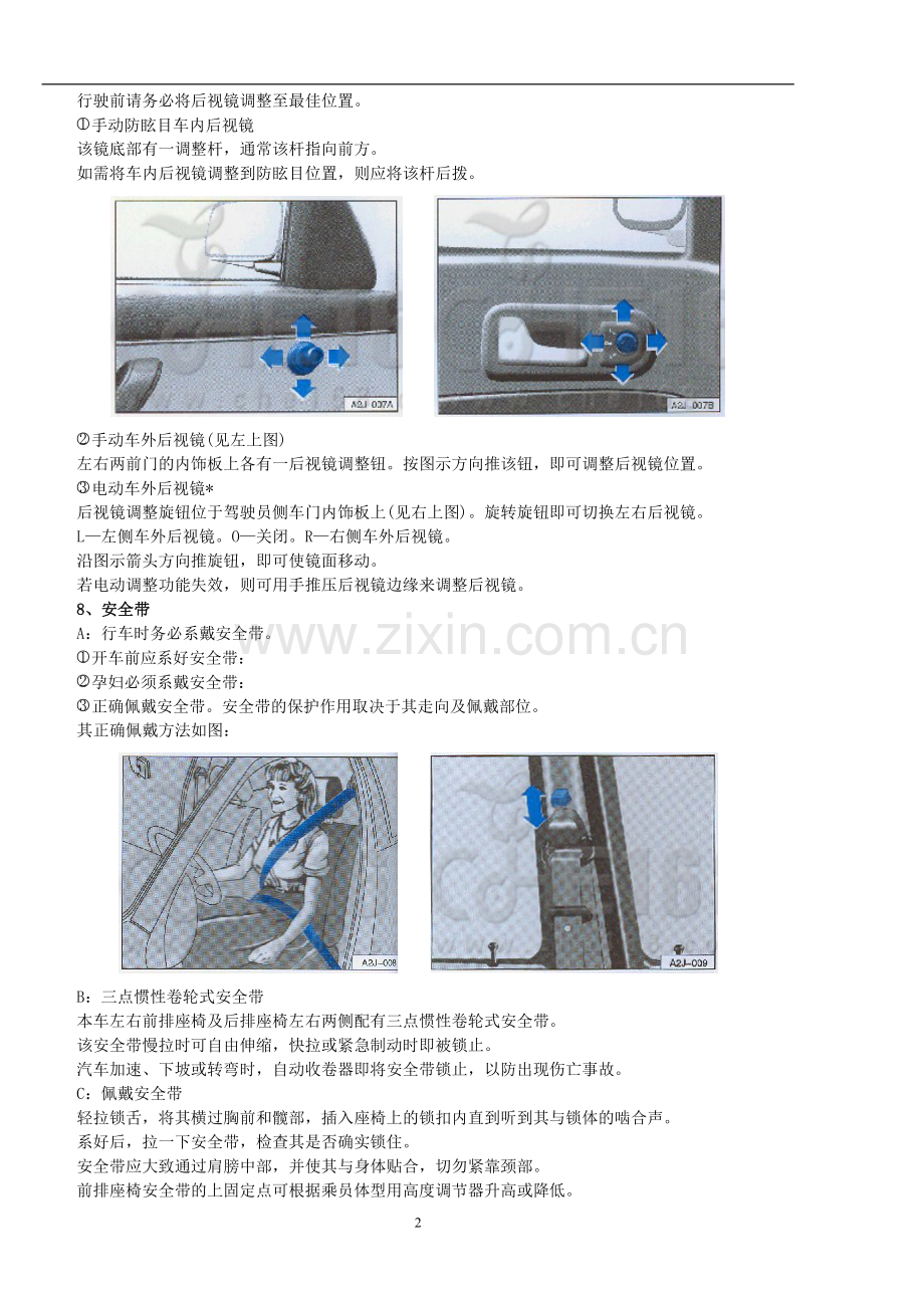 捷达使用说明书(二).doc_第2页