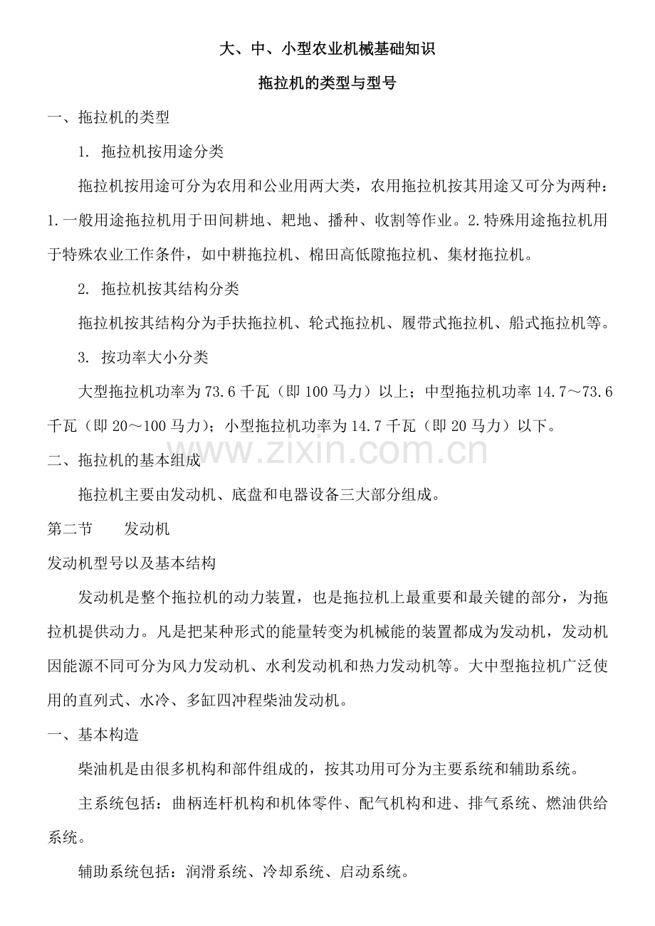 农业机械考试题.doc_第1页