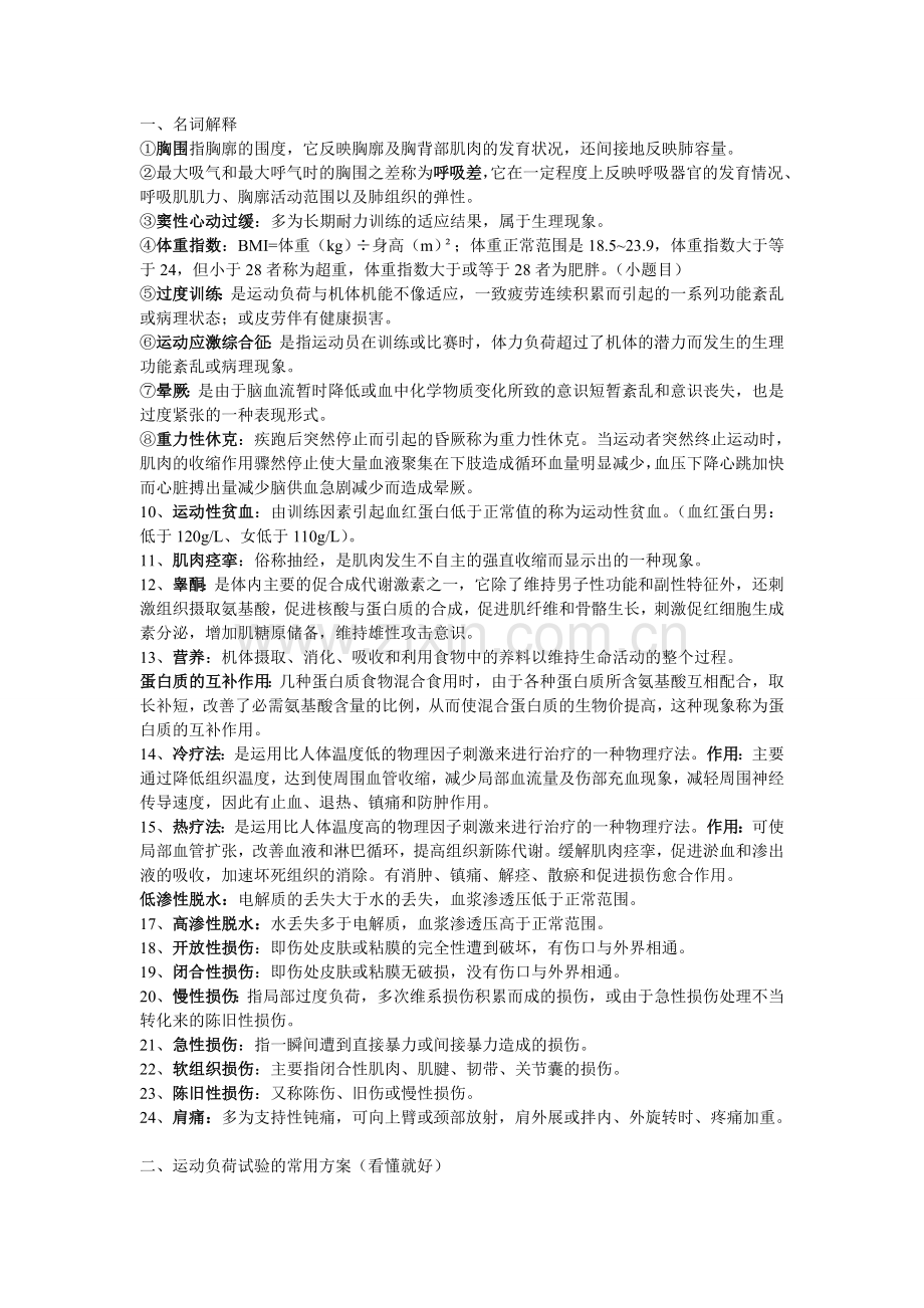 运动医学(二).doc_第1页