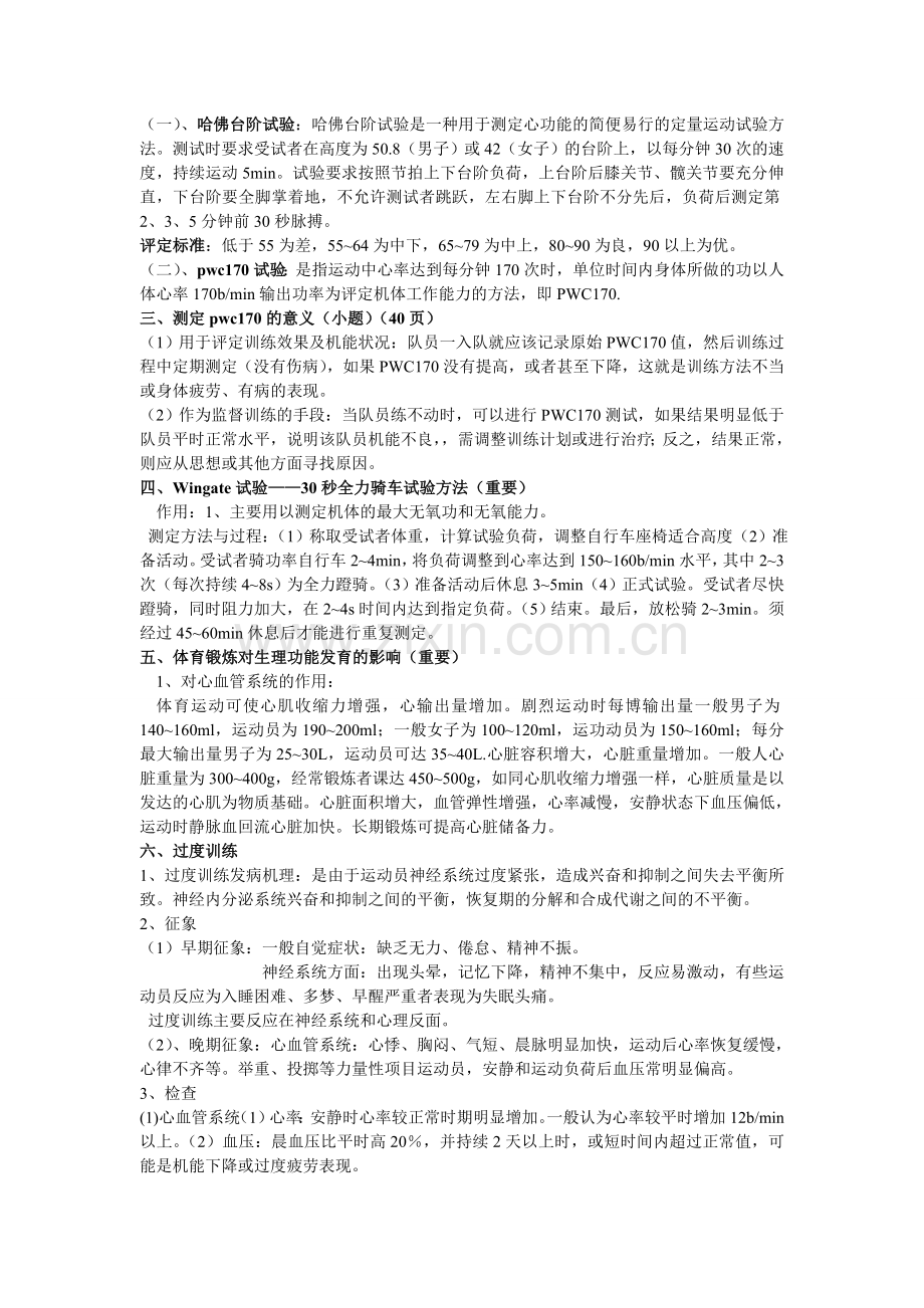 运动医学(二).doc_第2页