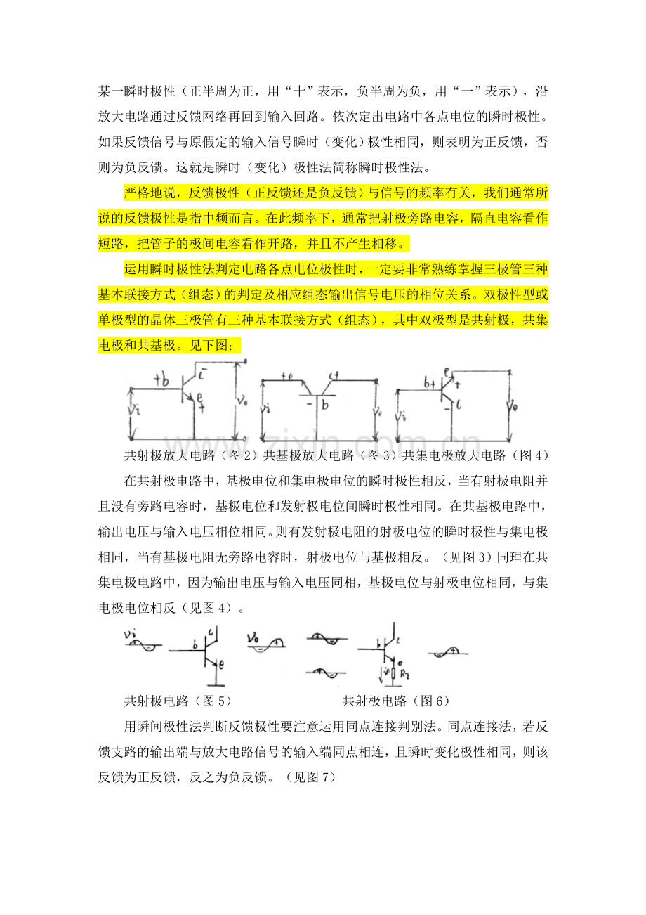 反馈极性的判断方法——瞬时极性法.doc_第2页