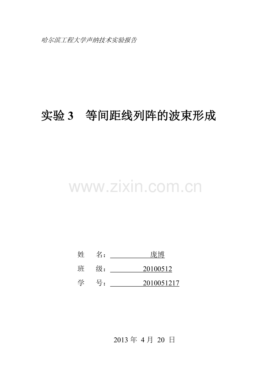 声纳实验三.docx_第1页
