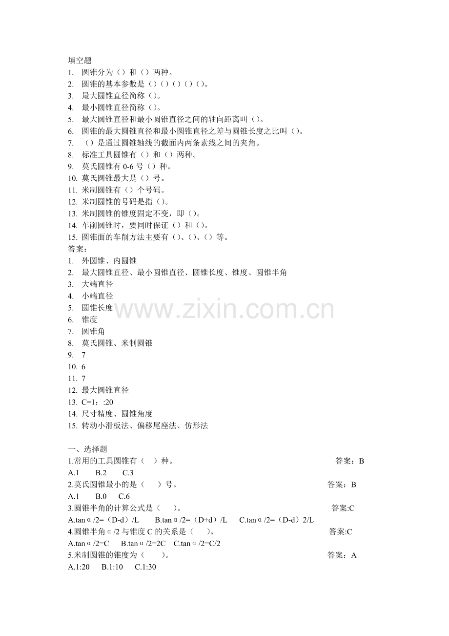 模块五车削圆锥面.doc_第1页